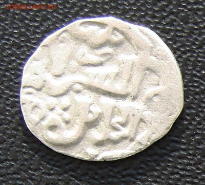 (6) Золотая орда дирхем Джанибек хан 745 г. до 02-04-2014 - 6 1.JPG