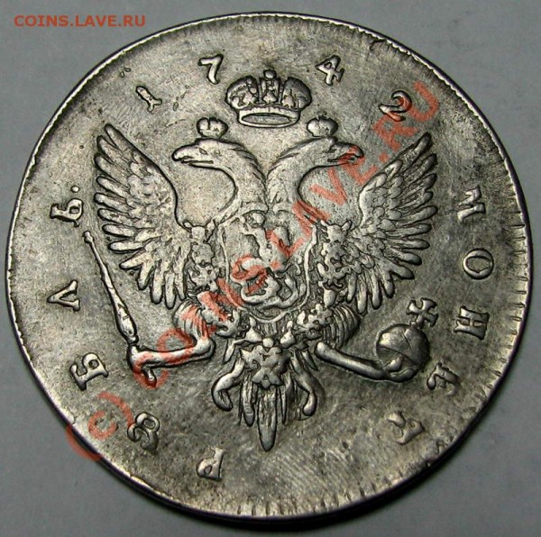 1 Рубль 1742 г. - c62