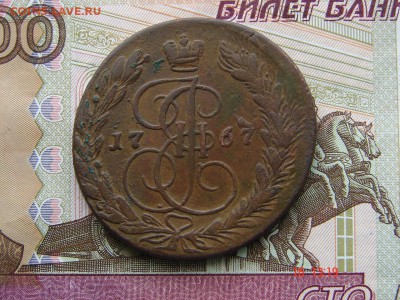 5 копеек 1767 ЕМ до 02-04-2014 до 22-00 по Москве - 5 67 А.JPG
