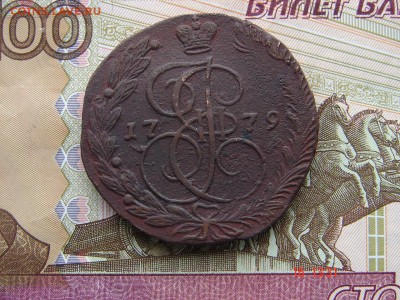 5 копеек 1779 ЕМ до 02-04-2014 до 22-00 по Москве - 5 79 А.JPG