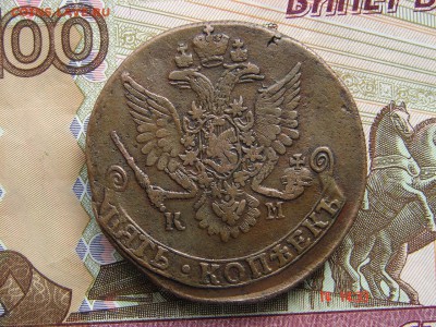 5 копеек 1782 КМ до 02-04-2014 до 22-00 по Москве - 5 1782 КМ Р.JPG