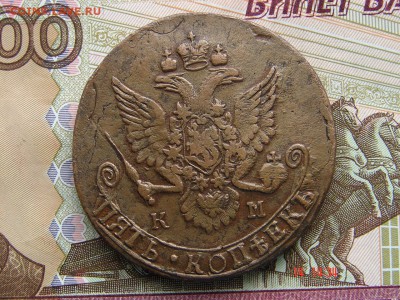 5 копеек 1785 КМ до 02-04-2014 до 22-00 по Москве - 5 1785 КМ Р.JPG