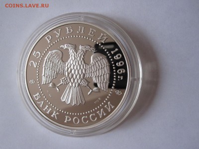 25 рублей Щелкунчик 1996 серебро 02.04 22:00 - IMG_1347.JPG