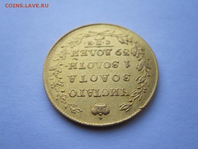 5 рублей 1818 МФ золото 02.04 22:05 - IMG_0666.JPG