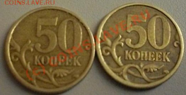 50 копеек 2005 года подскажите по штемпелю - SDC13131.JPG