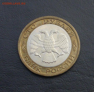 100 рублей 1992 ммд до 02.04 20.30 по Москве - P1020844.JPG
