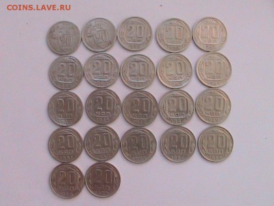 20 копеек 1932-1957г.22 шт.без повторов до 02.03.14г в22 00. - IMG_0205[1].JPG