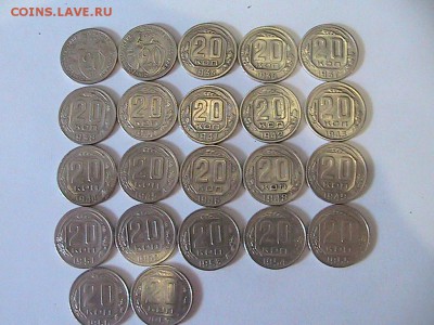20 копеек 1932-1957г.22 шт.без повторов до 02.03.14г в22 00. - IMG_0206[1].JPG