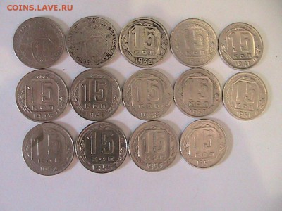 15 копеек 1932-1957г 14шт без повторов до 02.04.14г в 22 00. - IMG_0221[1].JPG
