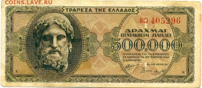 Греция 500000 драхм 1944 г. германская оккупация.до 30.03.14 - сканирование0070