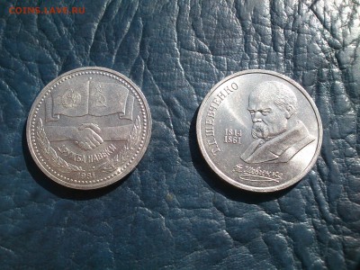 1рубль 1989г(Т.Г.Шевченко)1рубль 1981г(дружба навеки) - DSC_0003.JPG