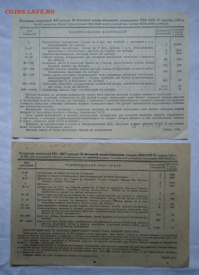 Лотерея "ОСОАВИАХИМ" 1,2,5,6 выпуски на оценку. - DSC04464