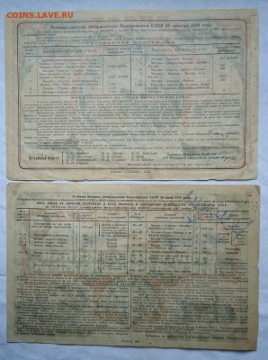 Лотерея "ОСОАВИАХИМ" 1,2,5,6 выпуски на оценку. - DSC04468.JPG