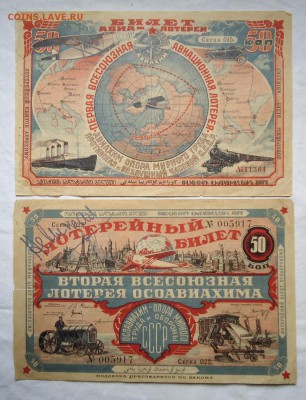 Лотерея "ОСОАВИАХИМ" 1,2,5,6 выпуски на оценку. - DSC04467.JPG