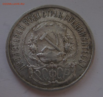 50 копеек 1921 - 22