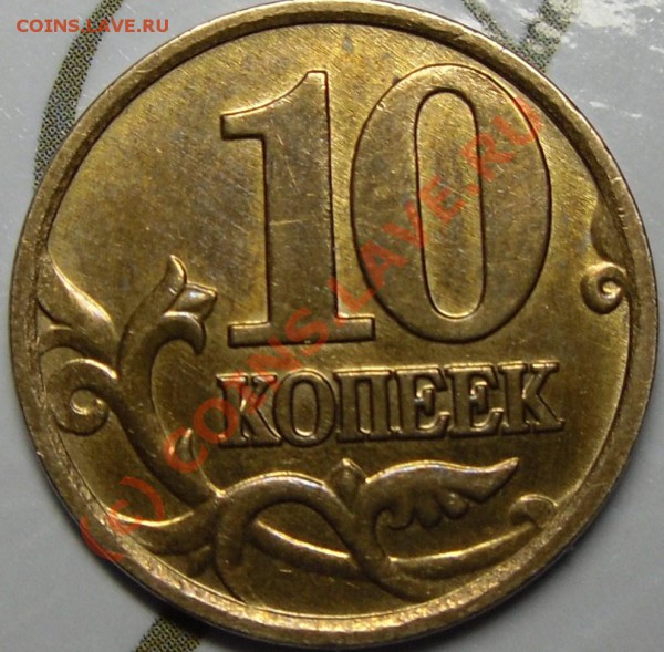 Это брак или....? - монеты 002.JPG
