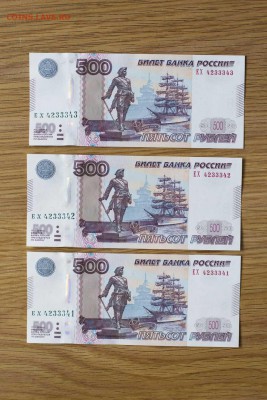 Боны 500 руб. 1997г-3шт.Красивые номера до 22.03.14 22-00мск - DSC_0281