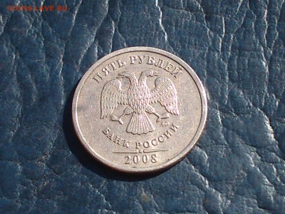 5рублей 2008 ммд шт 1.1? - DSC_0004.JPG