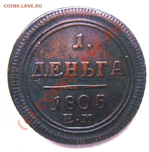 Денга 1805 - P2210001.JPG