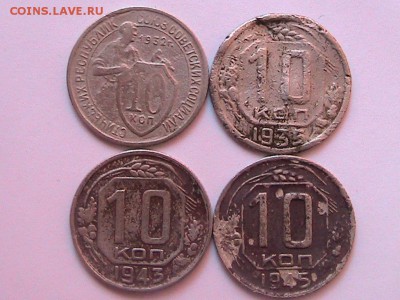 10 копеек 1932-1957г 11шт.без повторов до 02.04.14г.в 22 00. - IMG_0251.JPG