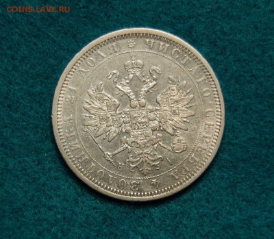 1 рубль 1877 Опознание. - 11.JPG