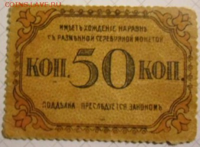 50 коп и 25 руб Бакинская управа оценка - Бак управа 4