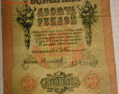 Гос казнач-во 50 руб 1914 и 10 руб Тимашев оценка - Тим 2