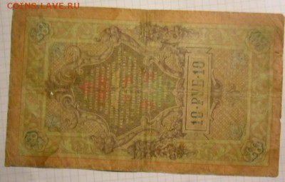 Гос казнач-во 50 руб 1914 и 10 руб Тимашев оценка - Тим 3