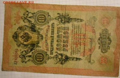 Гос казнач-во 50 руб 1914 и 10 руб Тимашев оценка - Тим 1