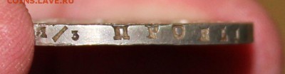 Рубли 1896,1843 ,1901 ,1877 и полтина 1894 - IMG_7311.JPG