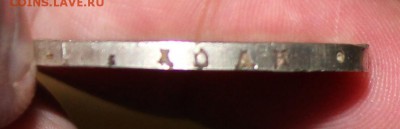 Рубли 1896,1843 ,1901 ,1877 и полтина 1894 - IMG_7316.JPG