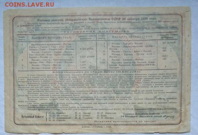 Лотерея "ОСОАВИАХИМ" 1-й выпуск до 02 апреля в 22-00 МСК - пер1-1.JPG