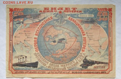 Лотерея "ОСОАВИАХИМ" 1-й выпуск до 02 апреля в 22-00 МСК - пер1.JPG