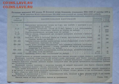 Лотерея "ОСОАВИАХИМ" 5-й выпуск до 02 апреля в 22-00 МСК - пятая1-2
