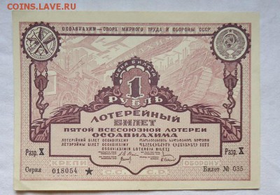 Лотерея "ОСОАВИАХИМ" 5-й выпуск до 02 апреля в 22-00 МСК - пятая1