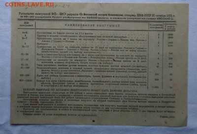 Лотерея "ОСОАВИАХИМ" 6-й выпуск до 02 апреля в 22-00 МСК - шест1-2