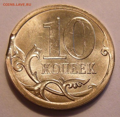 10 копеек 2013 СП - выкус - до 1.04.14. 22:00 мск. - 2