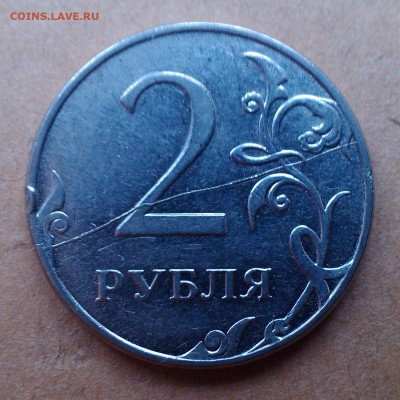 2  рубля 2011 ммд Полный раскол до 30.03.2014 в 22-00 по мск - IMAG0294
