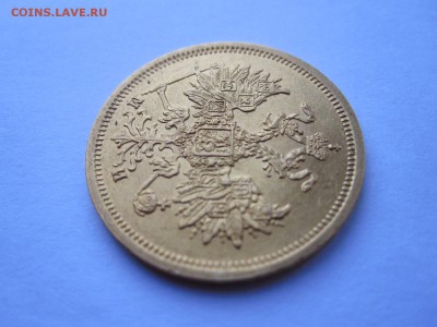 5 рублей 1863 - IMG_0684.JPG