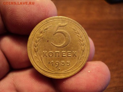 5 копеек 1935 г. до 30.03.14. в 22.00 - DSC03006.JPG