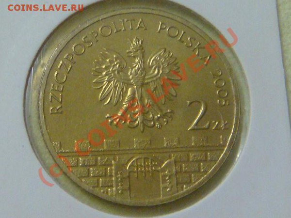 Польша 2zl 2005г. Цейзун до 7.03(21.00) - DSC03821.JPG
