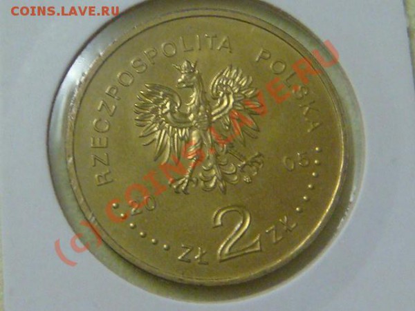Польша 2zl 2005г. Рей до 7.03(21.00) - DSC03824.JPG