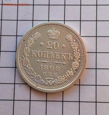 20 копеек 1908 Э.Б.- супер сохран - 20 коп 1908 реверс 2.JPG