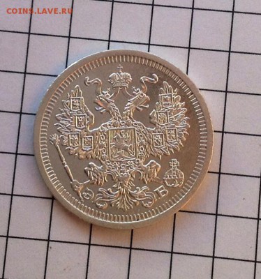 20 копеек 1908 Э.Б.- супер сохран - 20 коп 1908 аверс 2.JPG