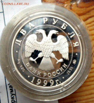 2 рубля 1999 Коста Оценка - DSC015822341
