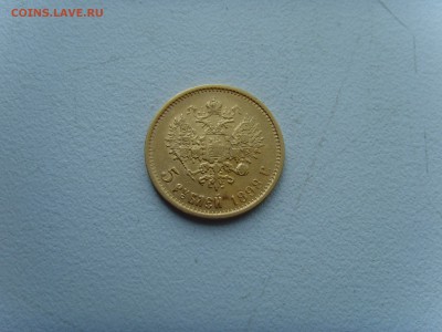 Оцените 5р 1897,1898г 10р 1899г - SNV30906.JPG