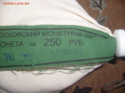10 копеек мешок.лот№1 - S6300912.JPG