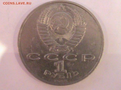 1 рубль Горький редкий Б до 02.04.14г.22.00. - IMG_0260.JPG