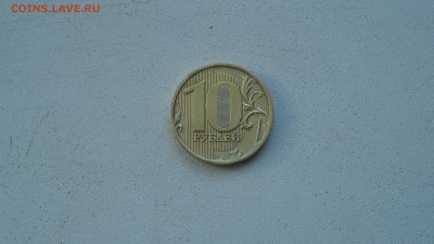 10 рублей 10 года штемпель В-4 ? - SAM_2291.JPG