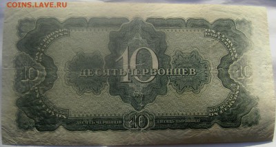 10 червонцев 1937 года короткий 29.03.2014 до 22-00 - Изображение 661